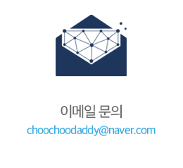 츄츄트레인 잉글리쉬 메일주소